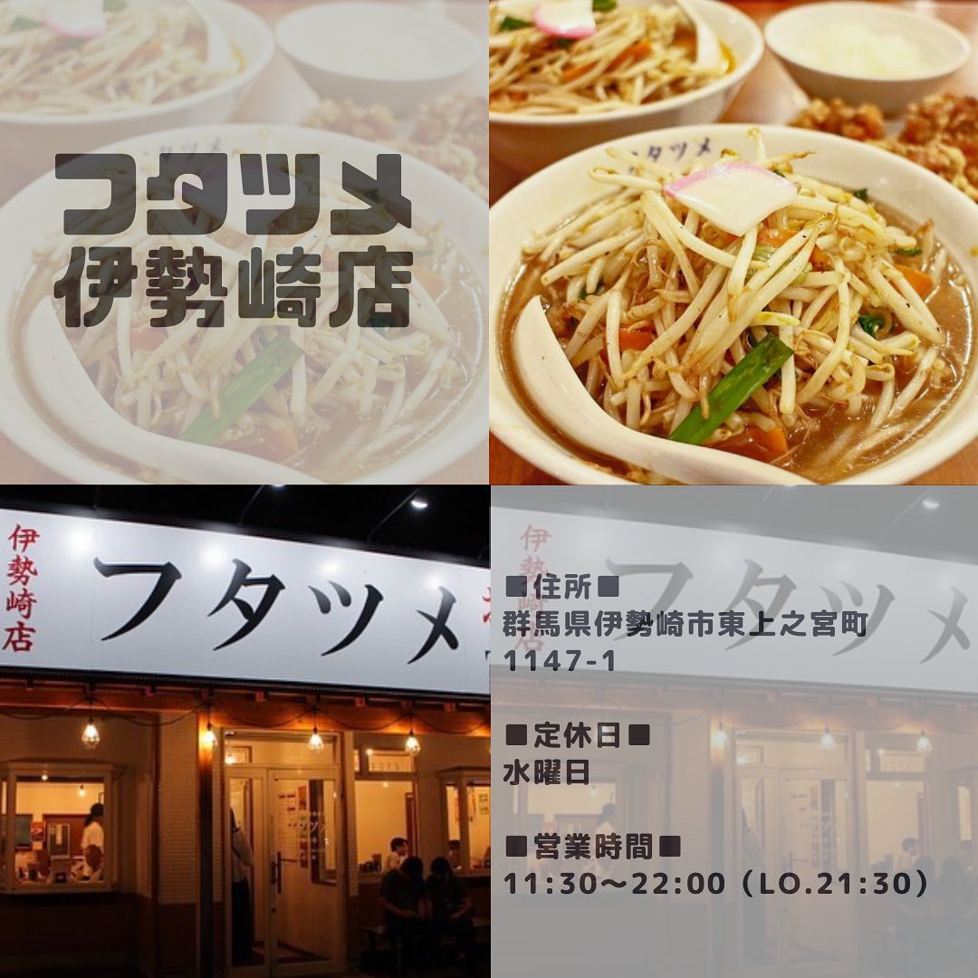 極濃湯麺 フタツメ 伊勢崎店