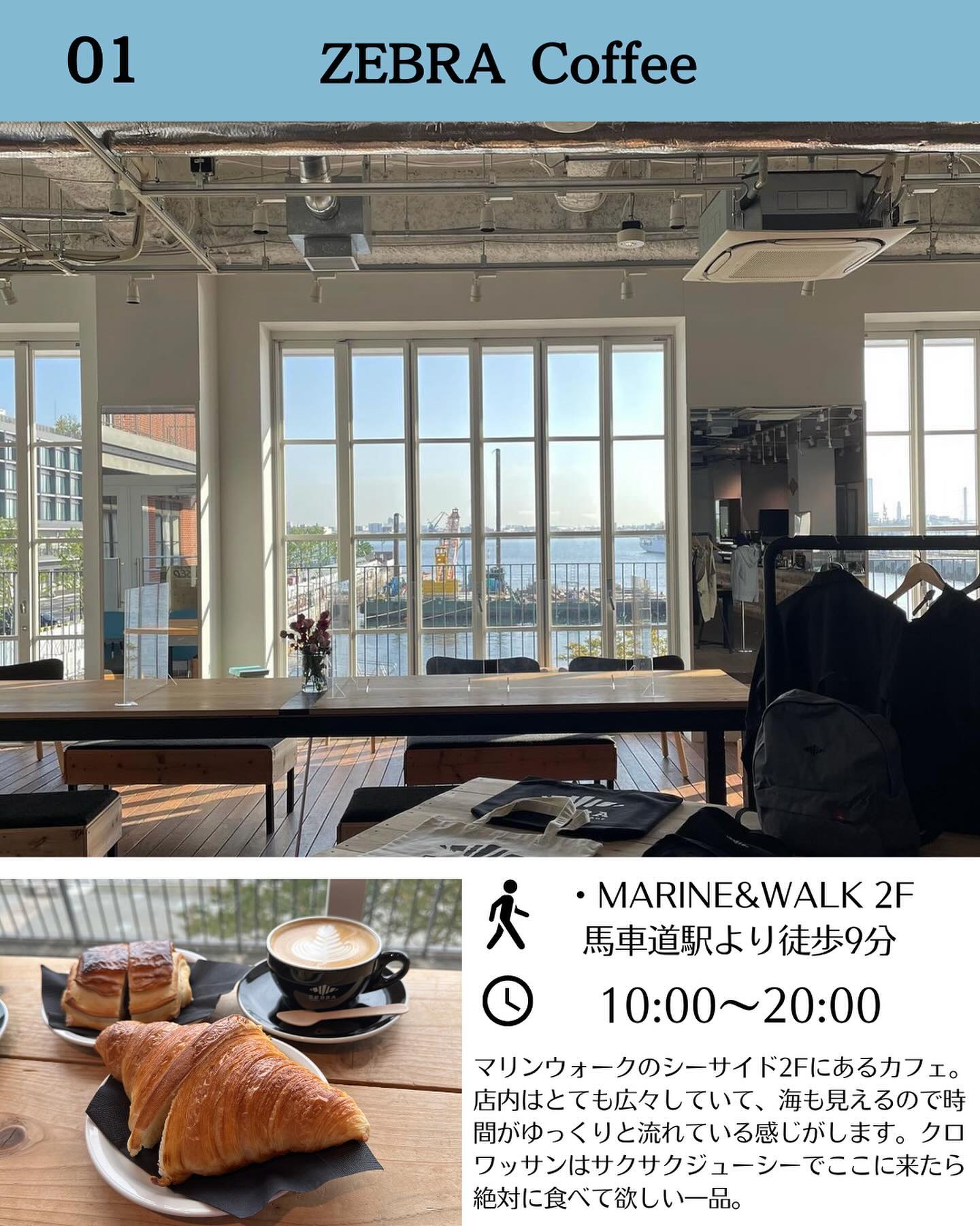 ゼブラ コーヒーアンドクロワッサン