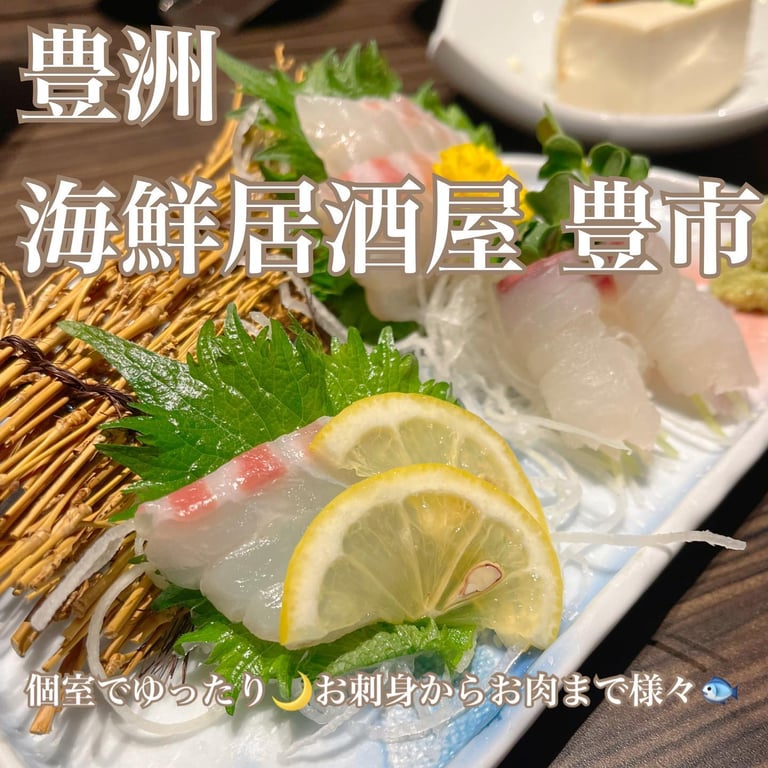 個室 海鮮居酒屋 豊市 豊洲駅前店