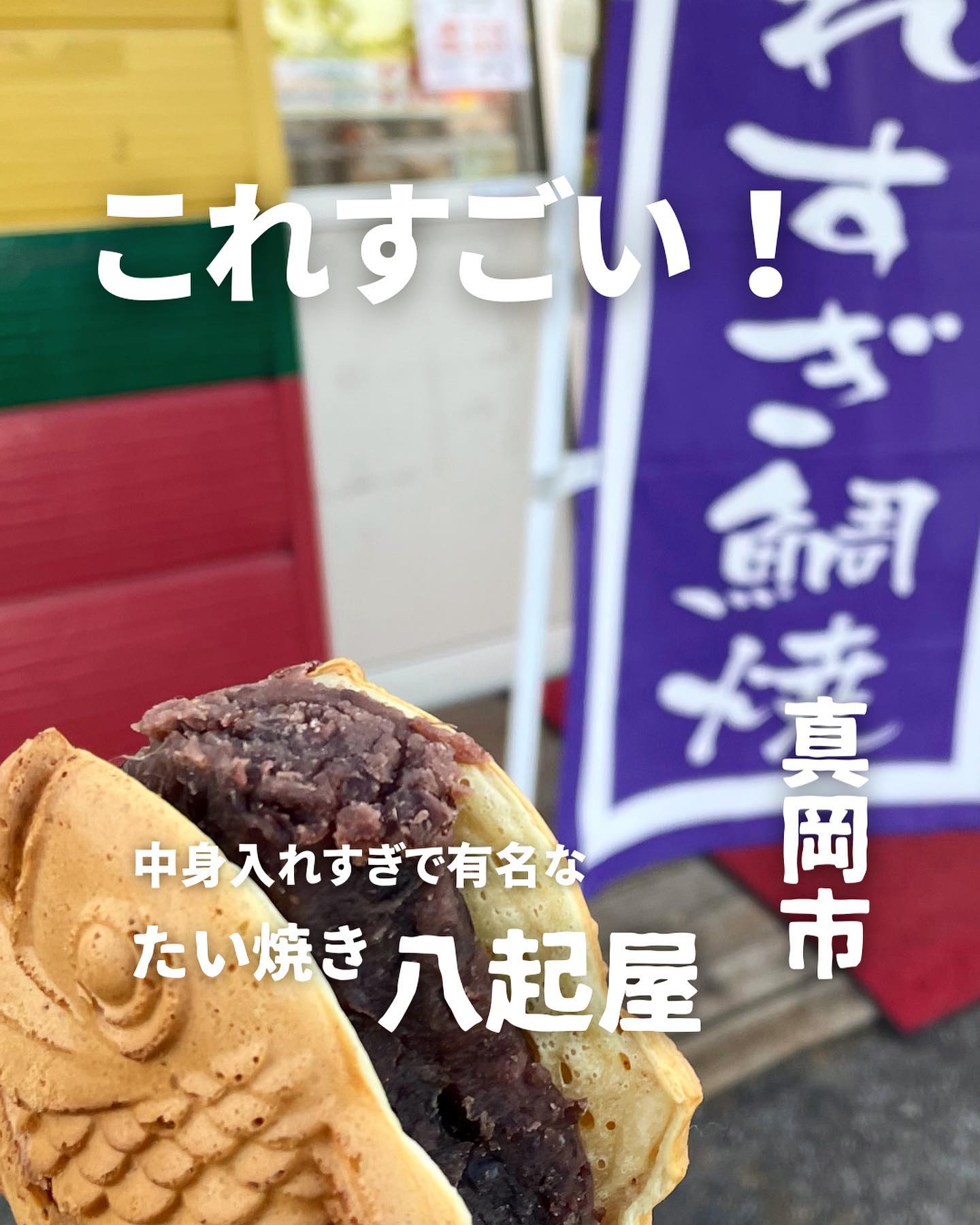 たい焼 八起屋