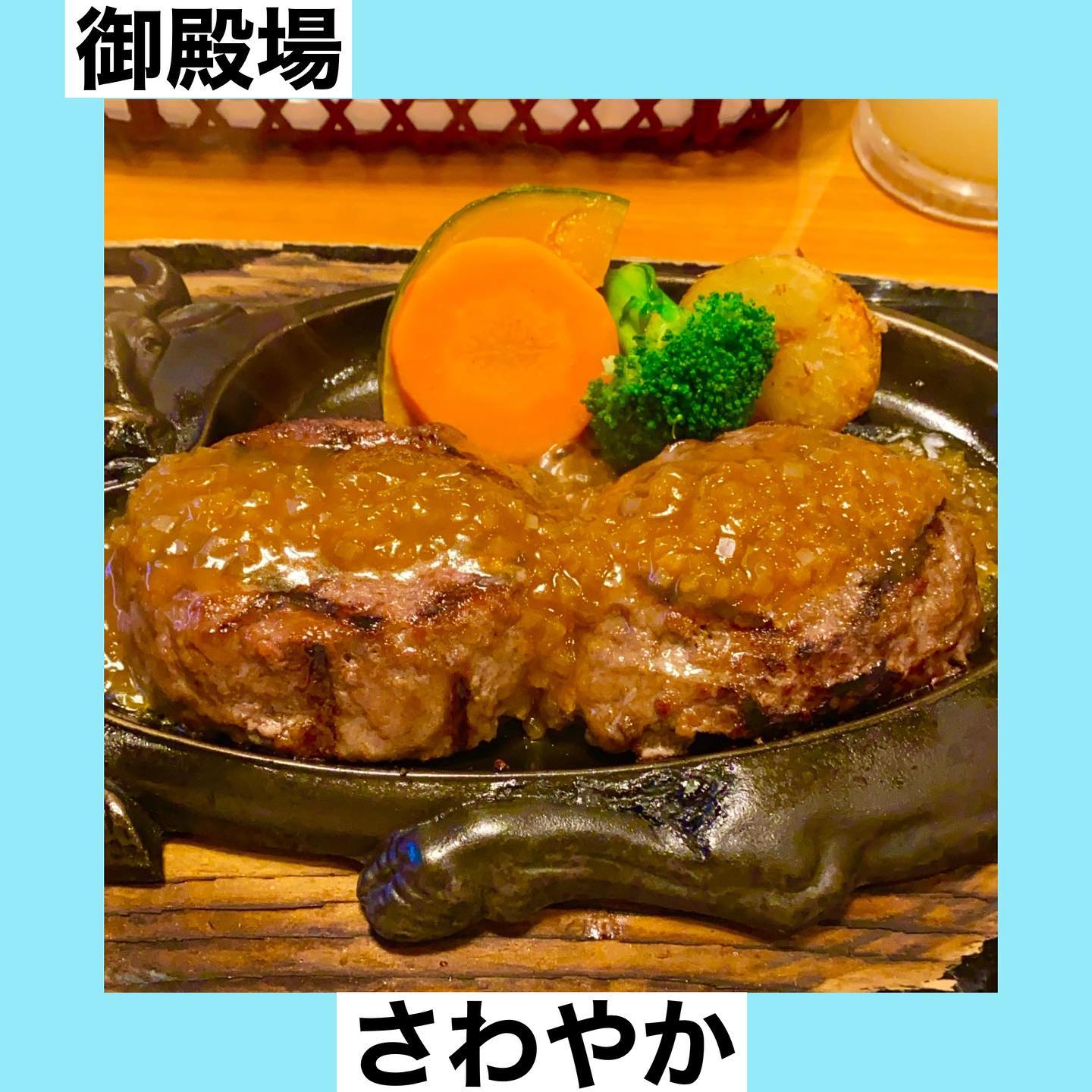 さわやか 御殿場プレミアム・アウトレット店