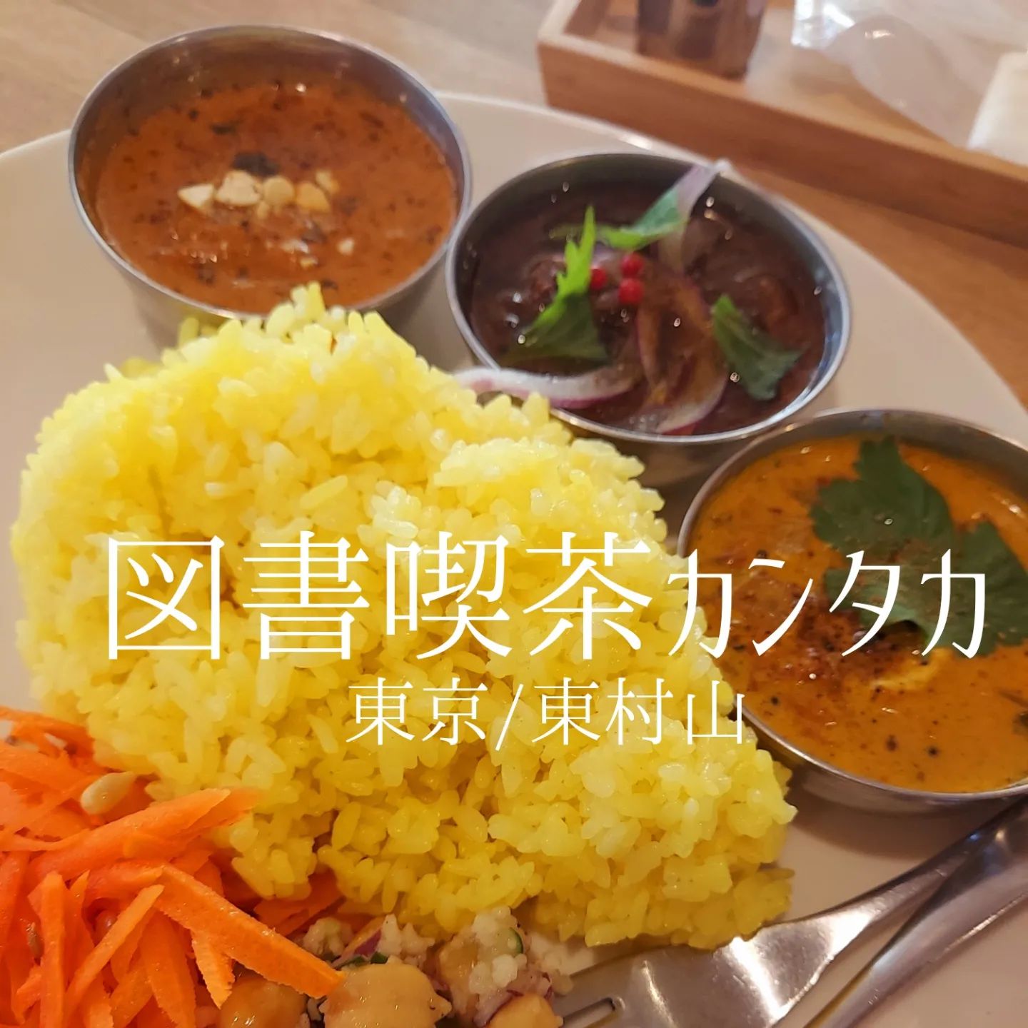 図書喫茶カンタカ