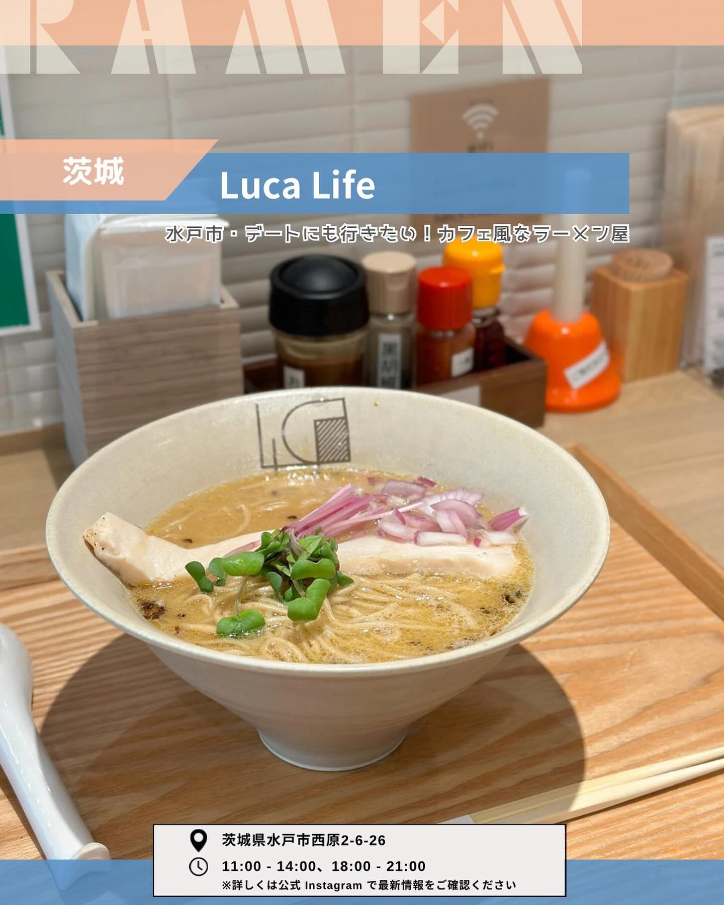 鶏soba Luca Life(鶏そばルカライフ)