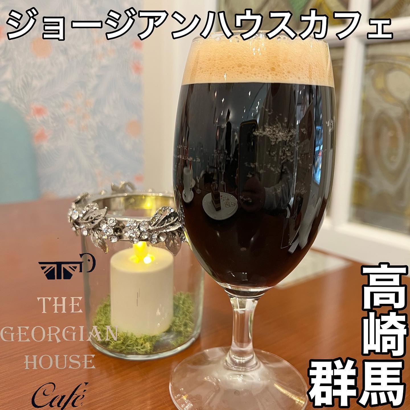 ザ・ジョージアンハウス カフェ