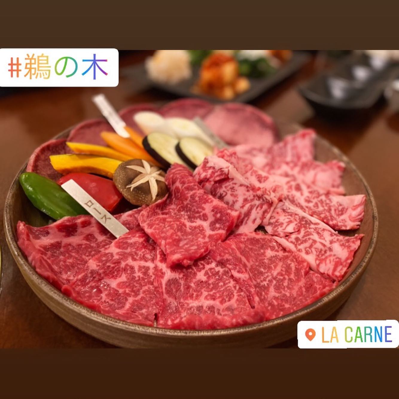 La Carne ラカルネ