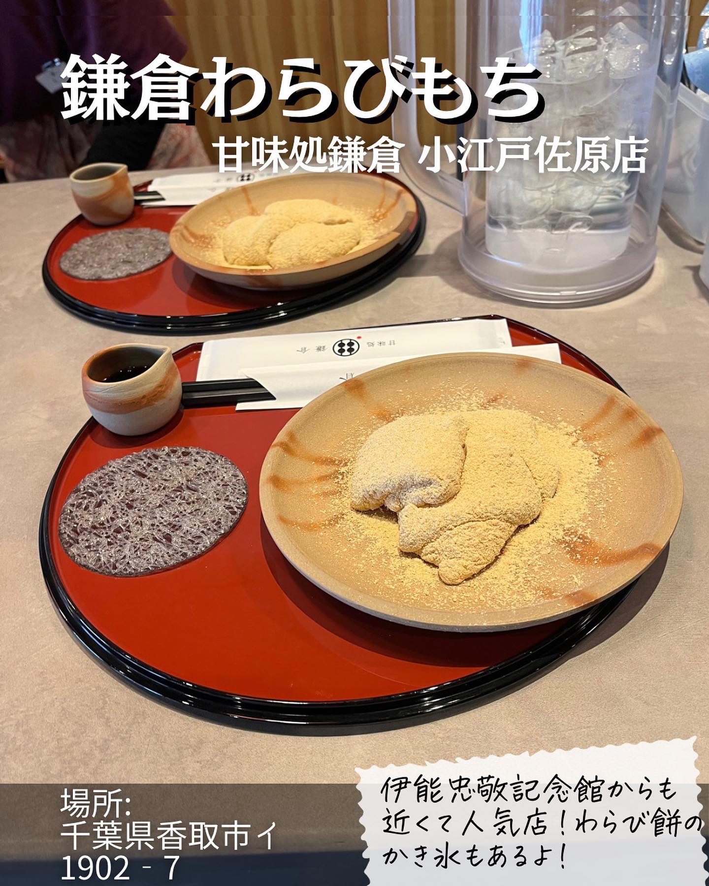 甘味処鎌倉 小江戸佐原店