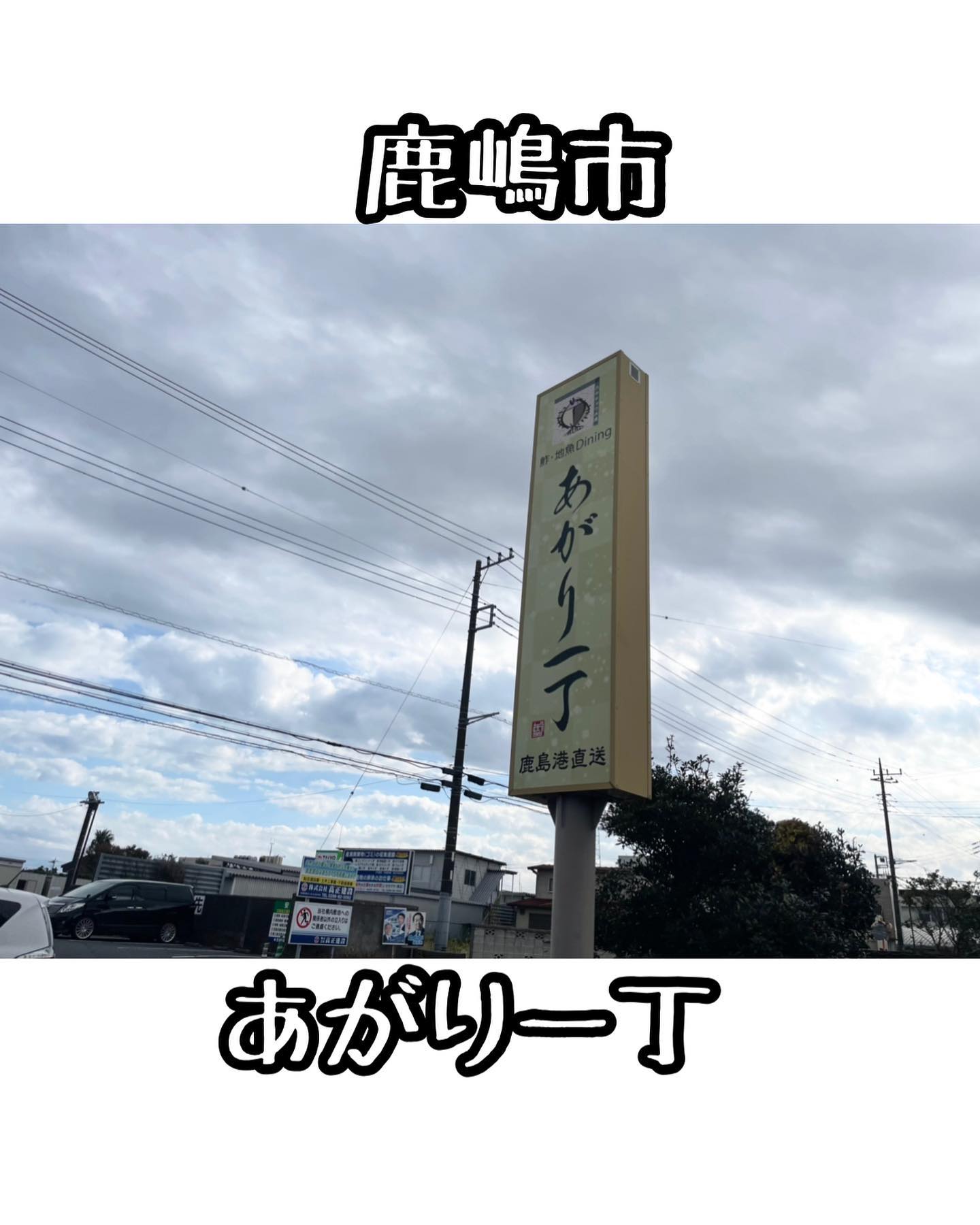 あがり一丁鮓地魚ダイニング