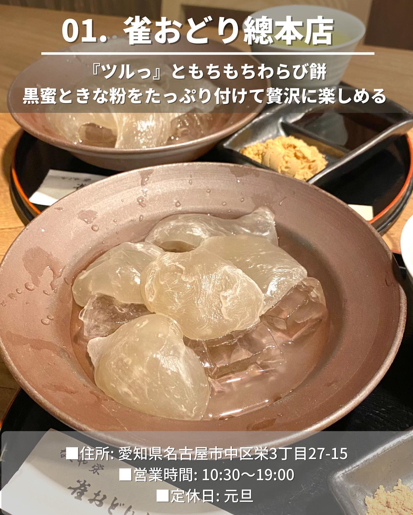 雀おどり 總本店