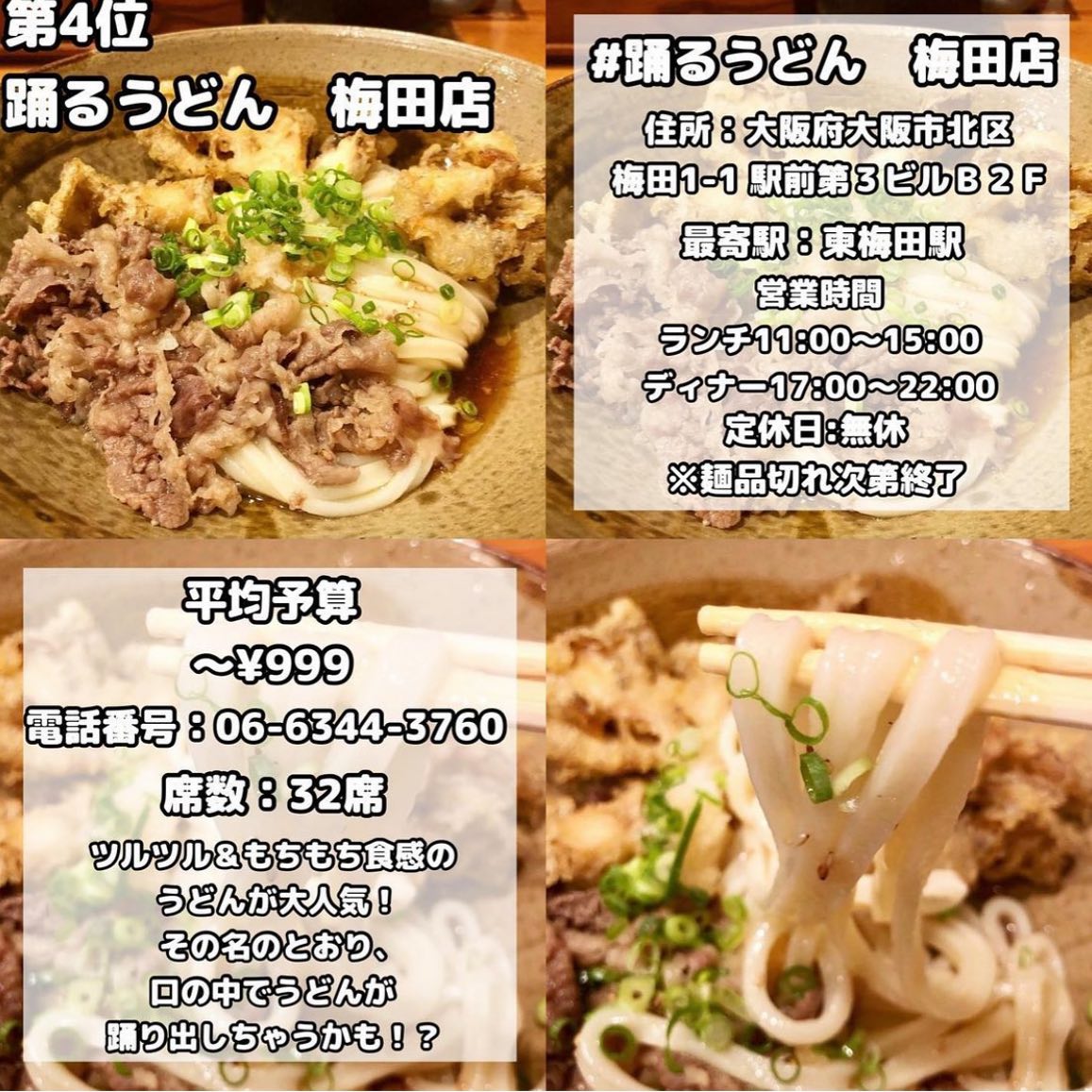 踊るうどん 梅田店