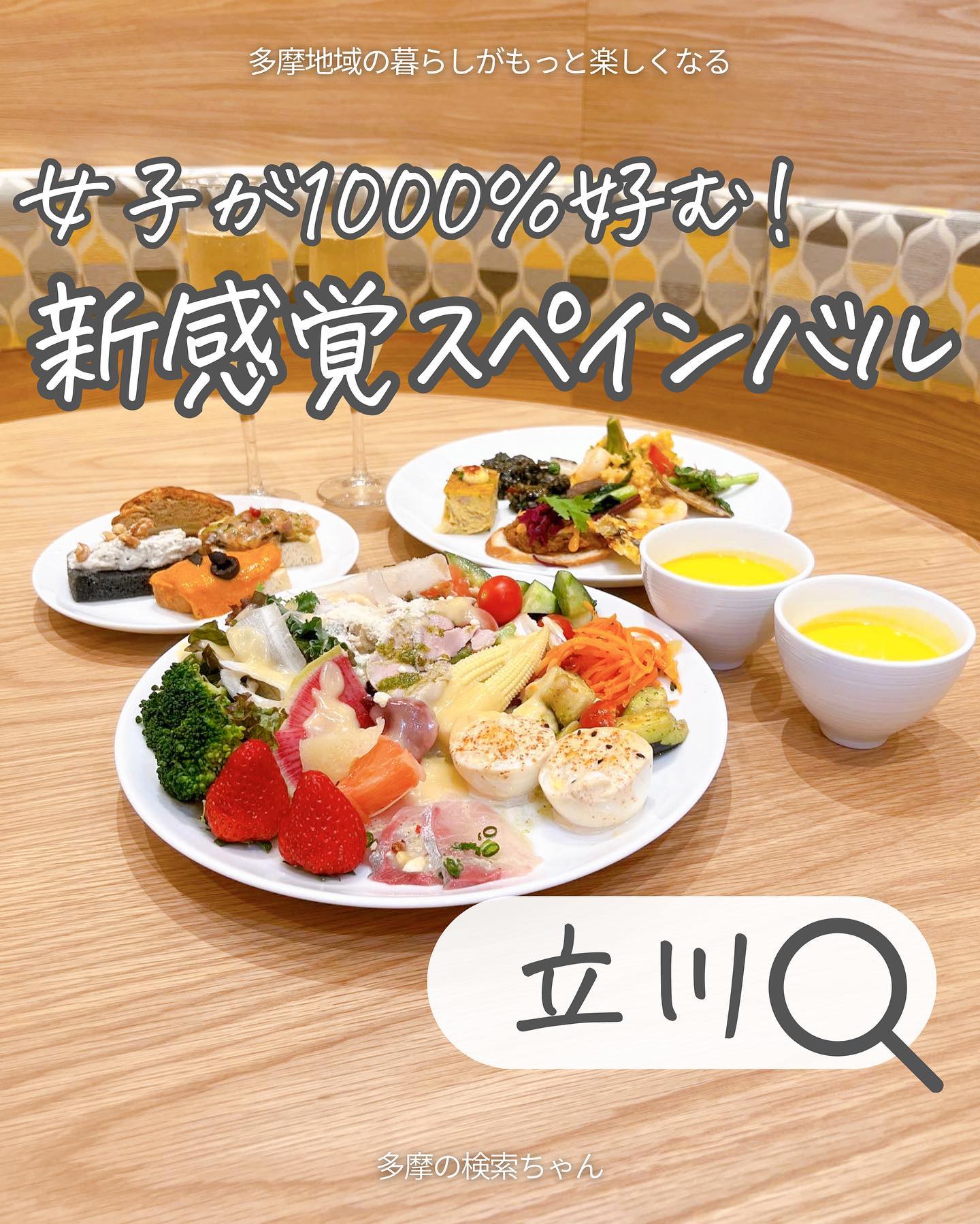 リザラン GREENSPRINGS 立川