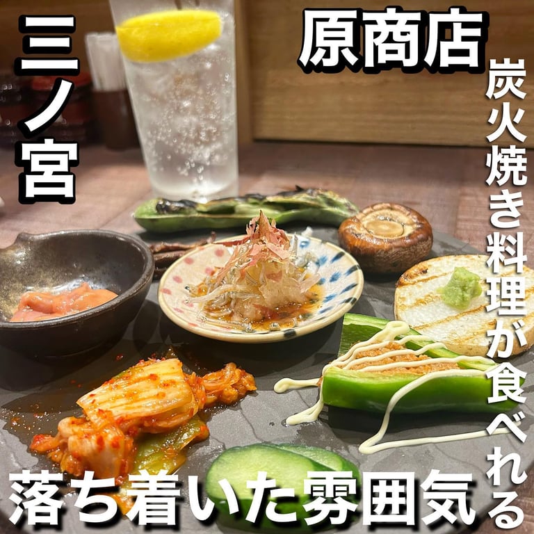 お酒 お肉 お魚 お野菜 炭火 原商店