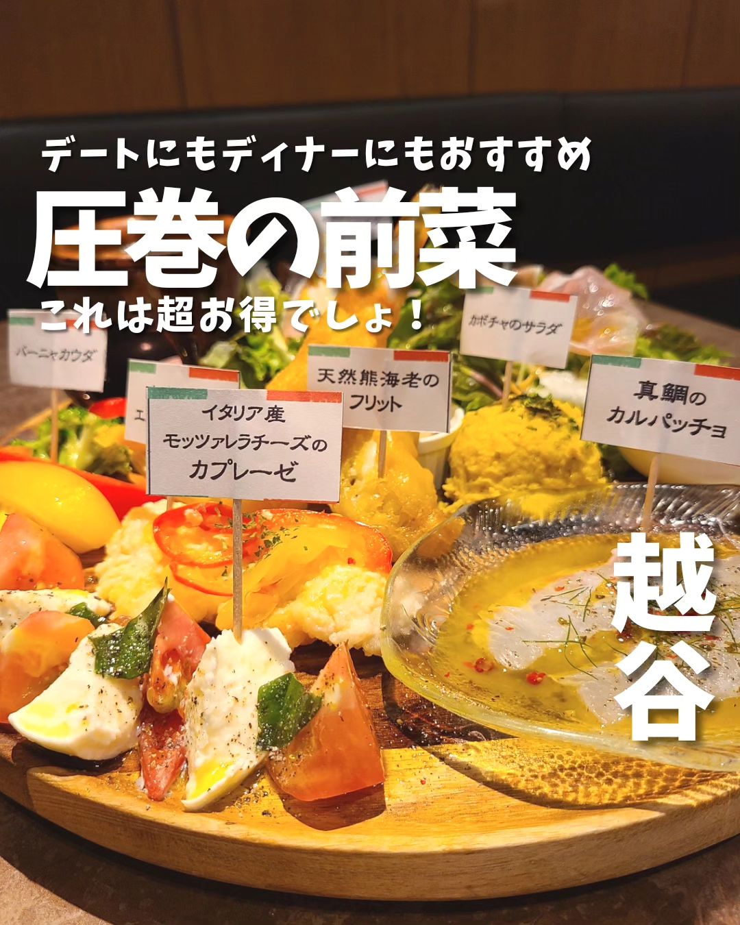 イタリア居酒屋カチャトラ 新越谷店