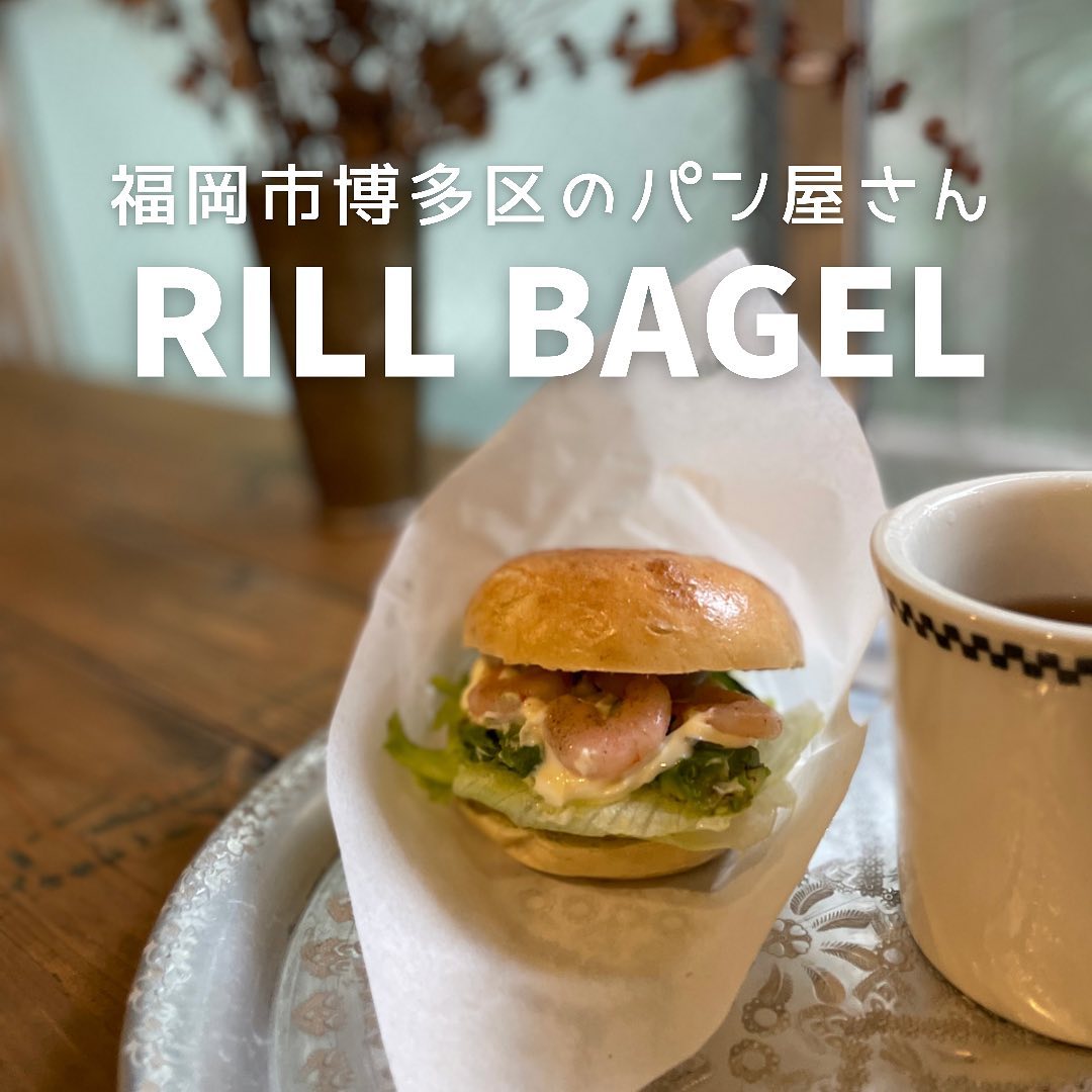 RILLBAGEL リルベーグル