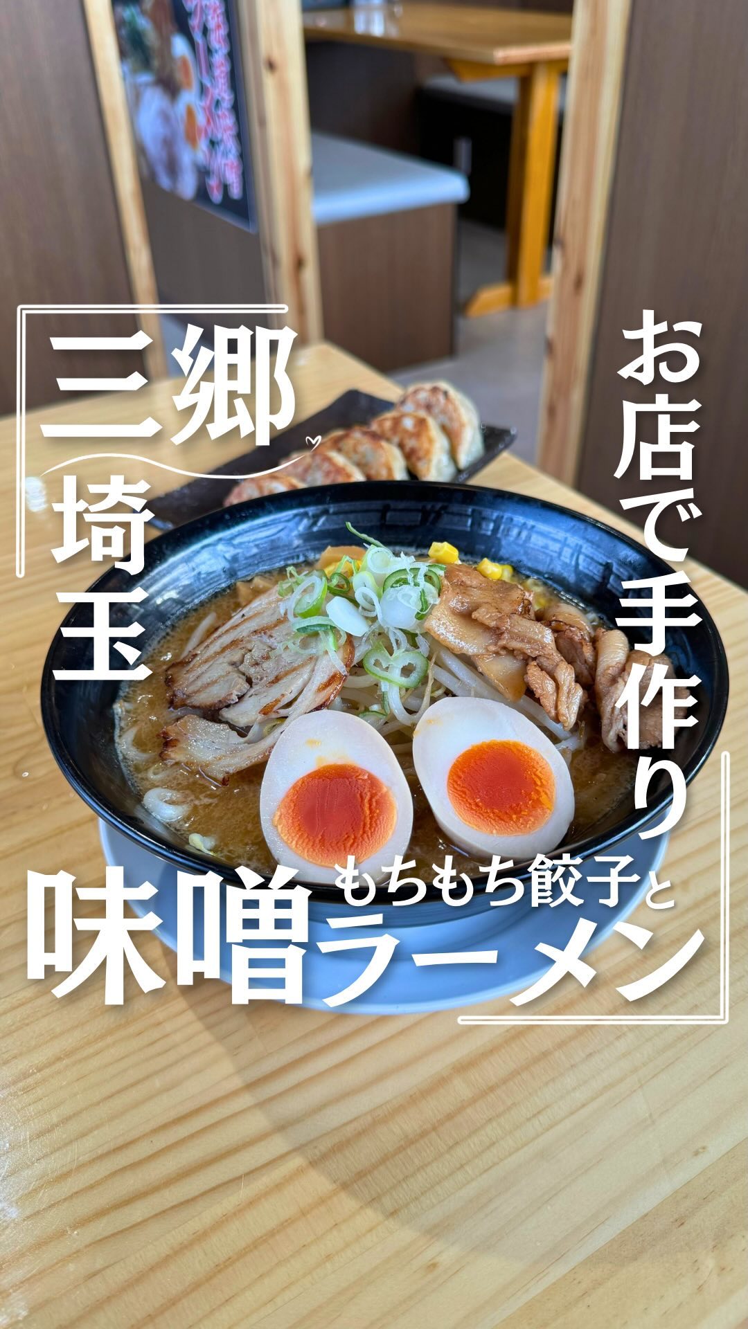 北海道ラーメン・手作り餃子 かすが堂
