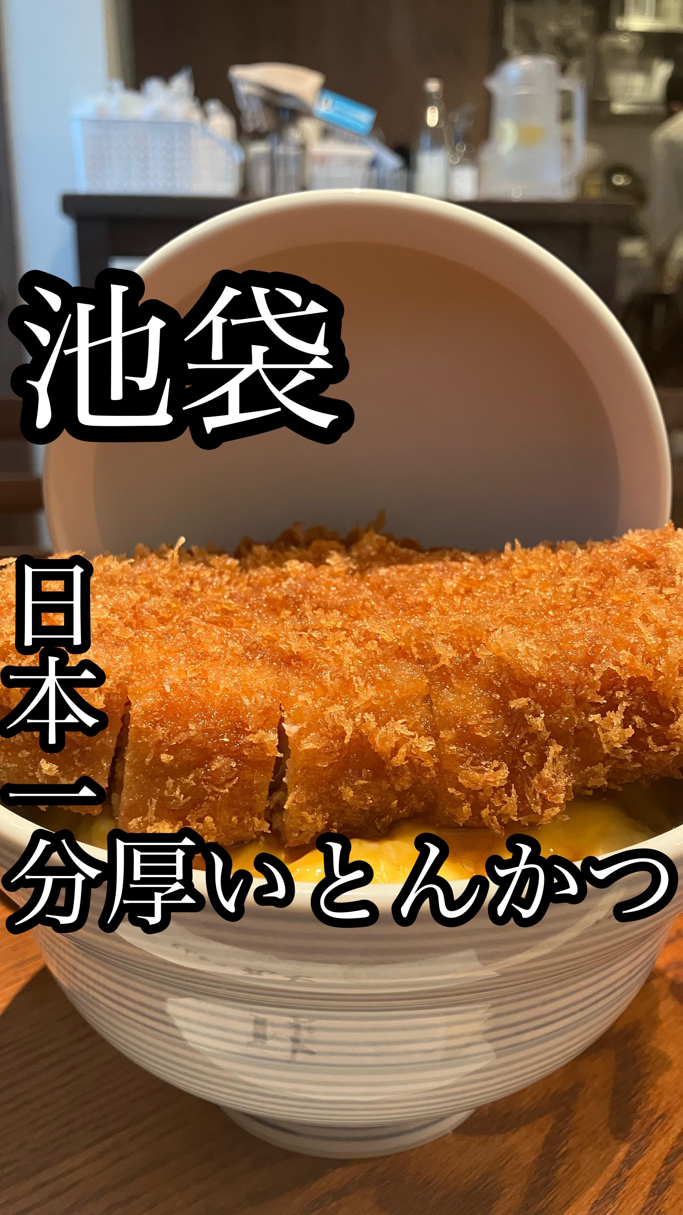 とんかつ丸七池袋店