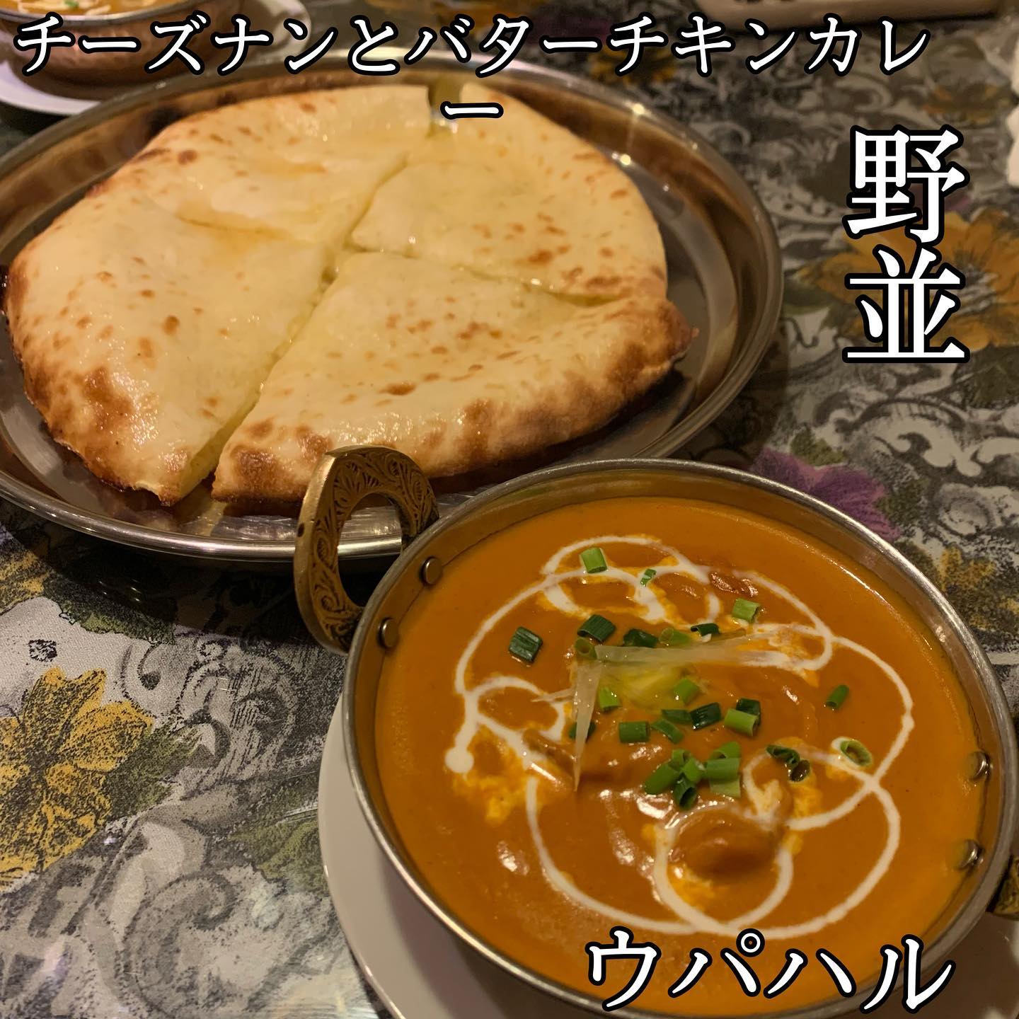 インド料理 ウパハル