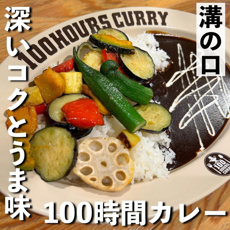100時間カレーEXPRESS 溝の口店