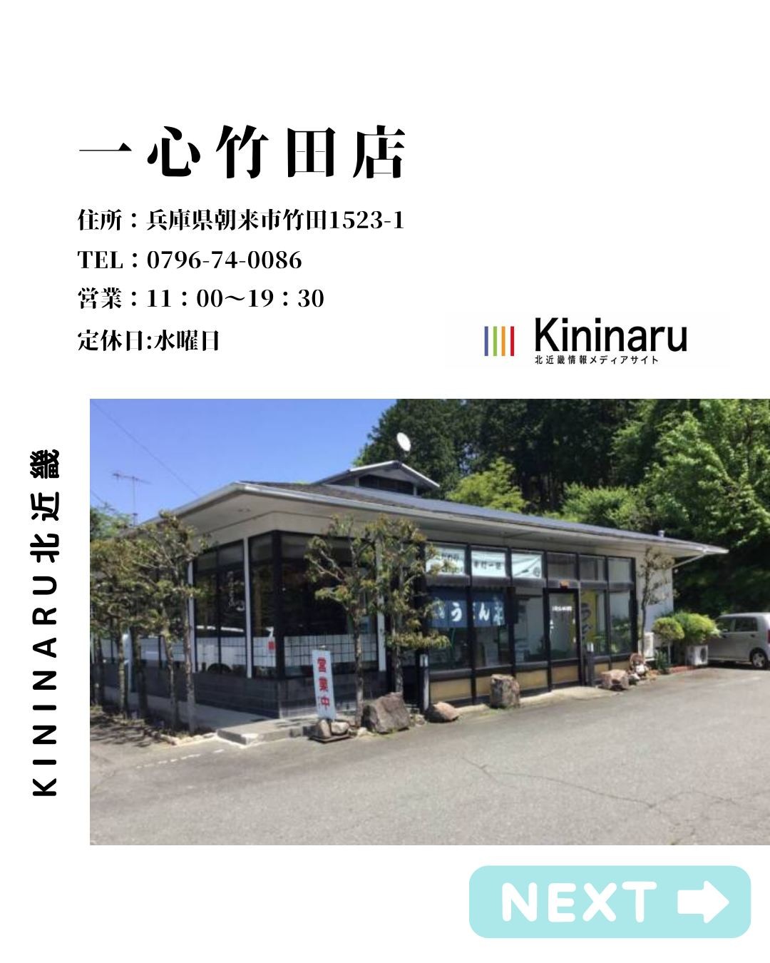 本格手打うどん 一心 竹田店