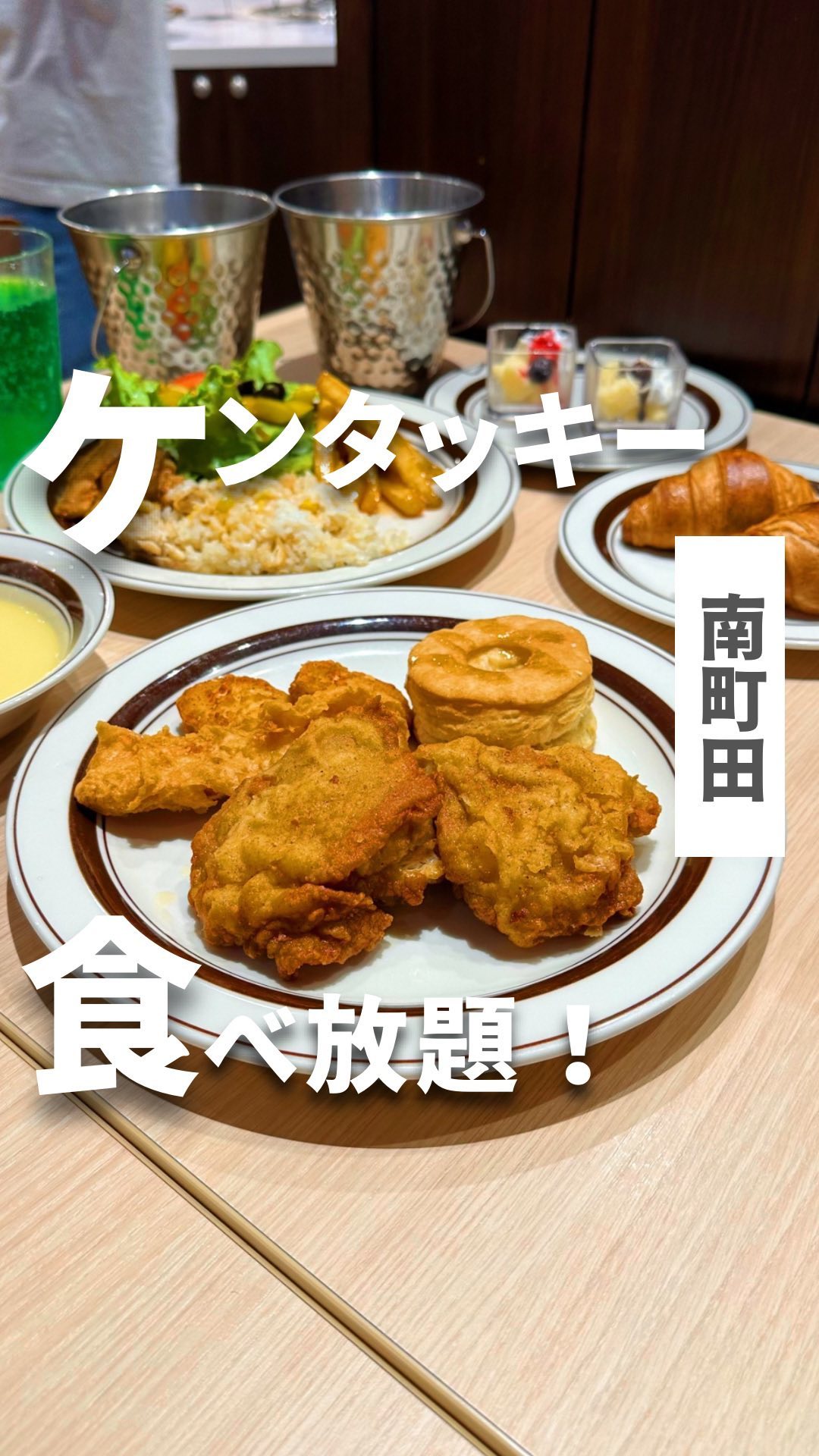 ケンタッキーフライドチキン南町田グランベリーパーク店