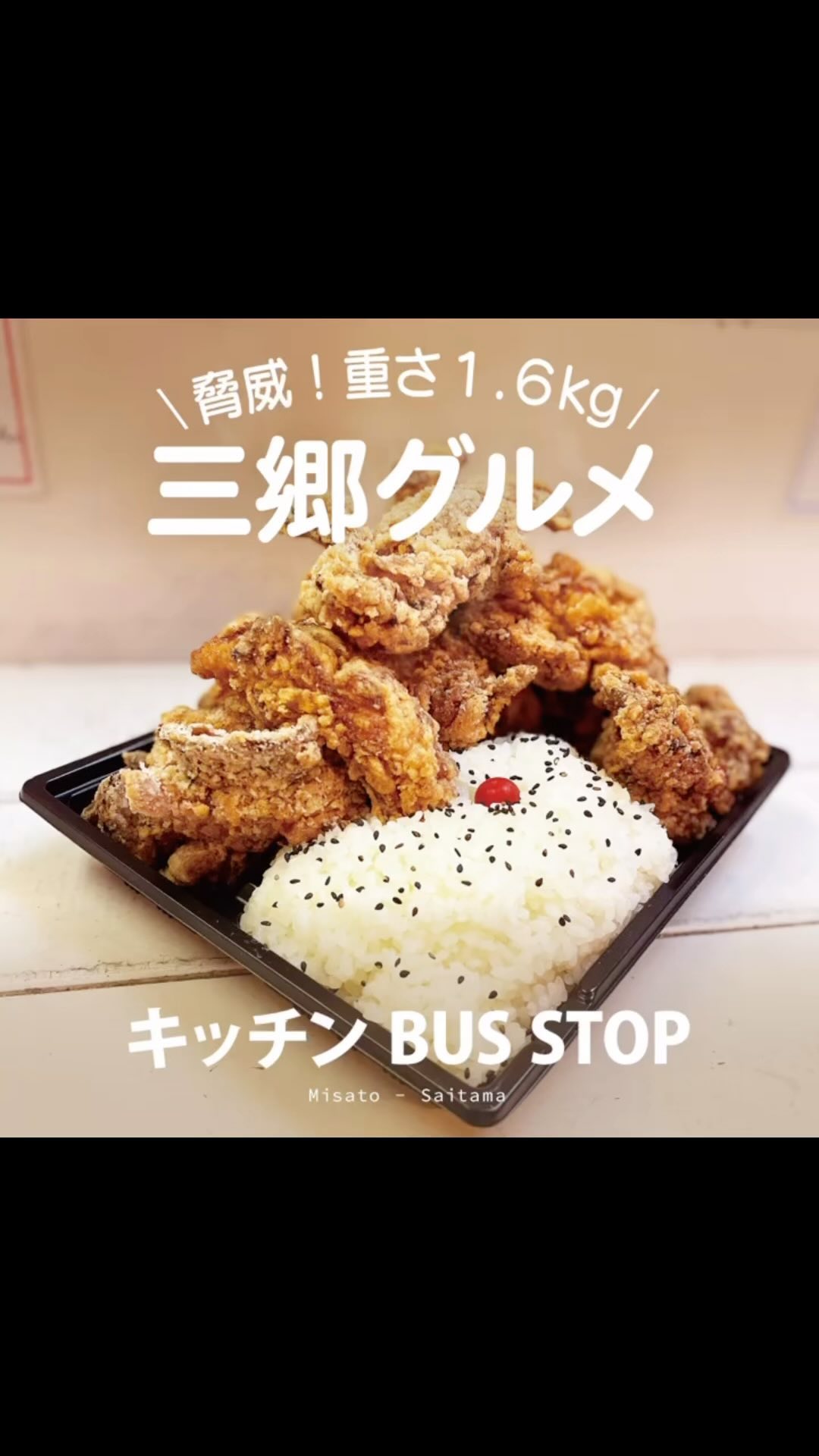 デカ盛り唐揚げ専門店 キッチン BUS STOP