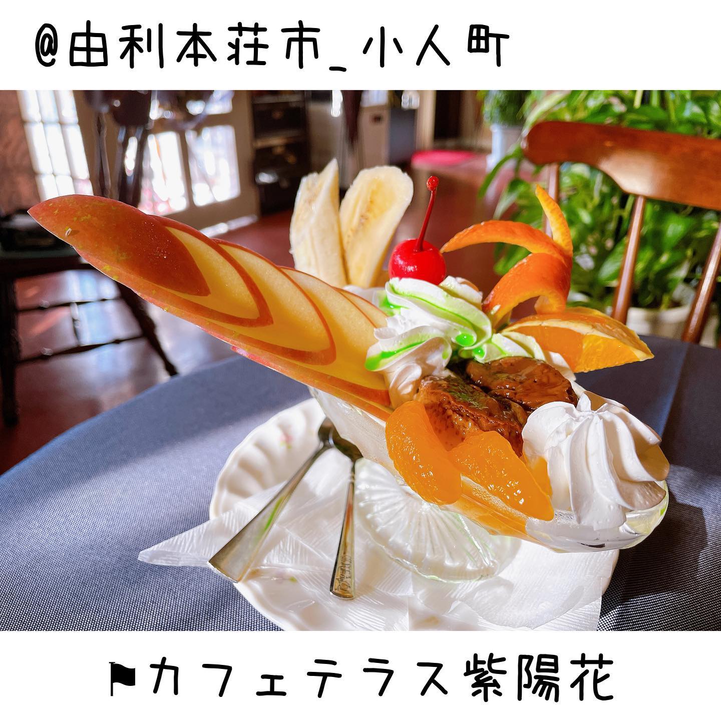 カフェテラス紫陽花