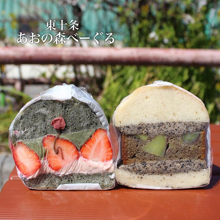 あおの森べーぐる