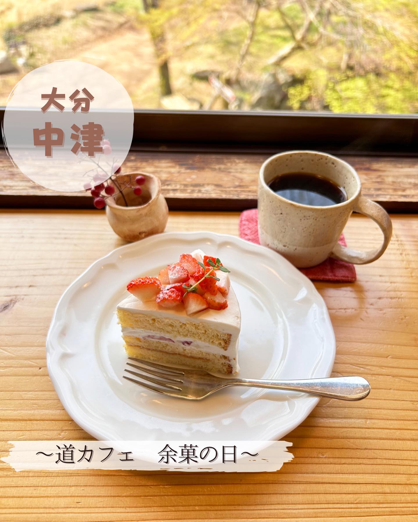 道カフェ 余菓の日