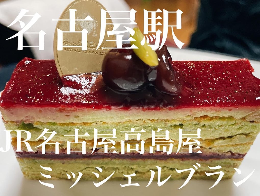 ミッシェル・ブラン JR名古屋高島屋