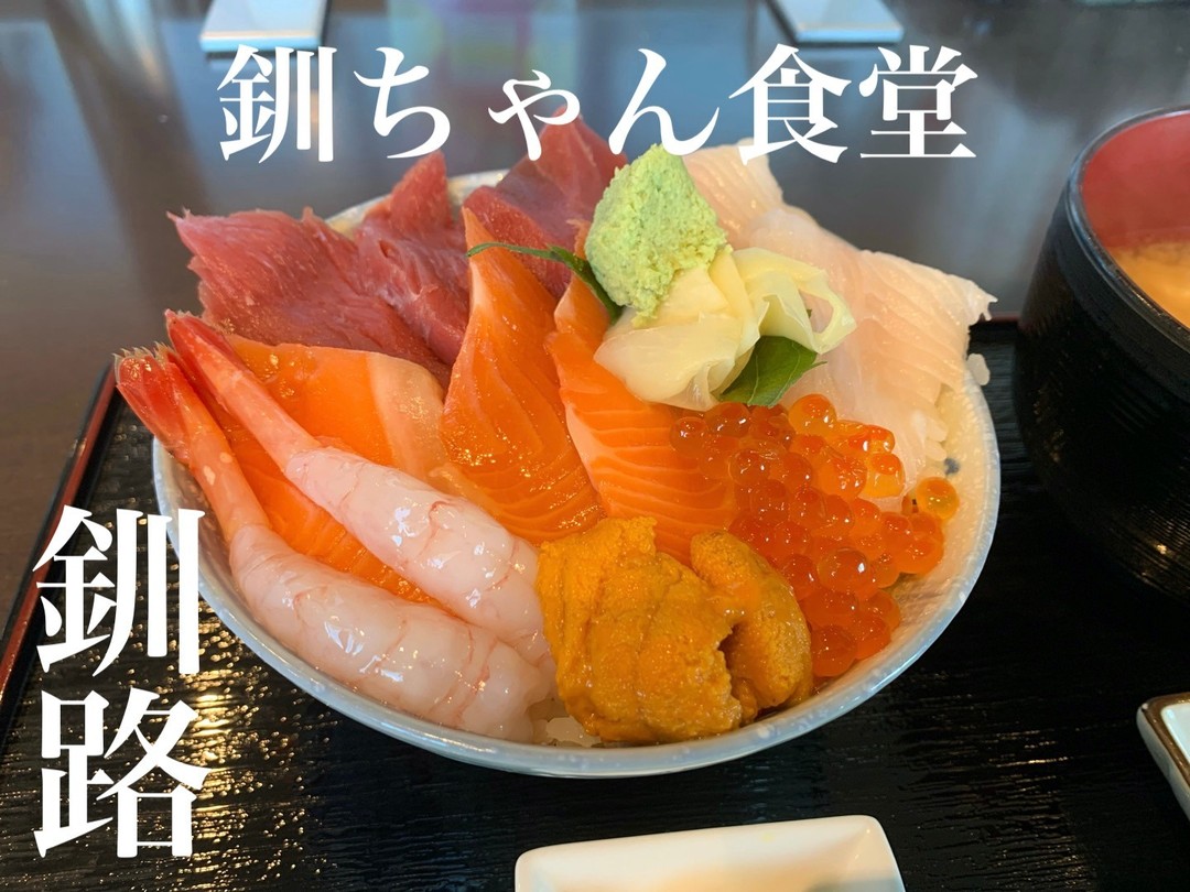 釧ちゃん食堂 釧之助本店