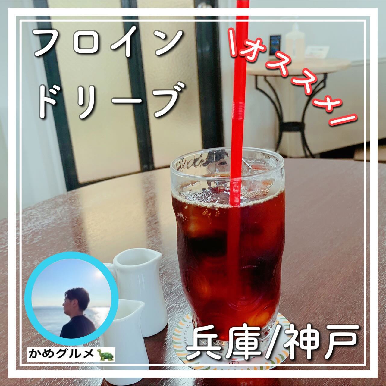 フロインドリーブ 生田店