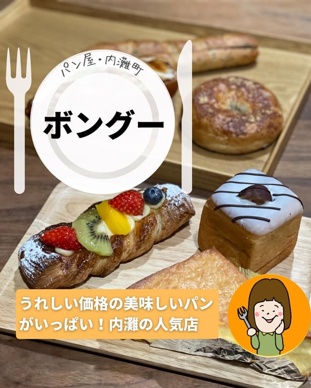 MITRON BAKE Bon Gout ボングー