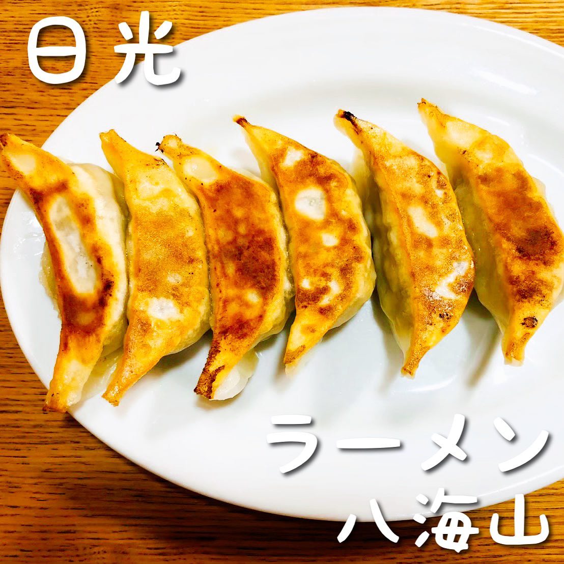 ラーメン 八海山