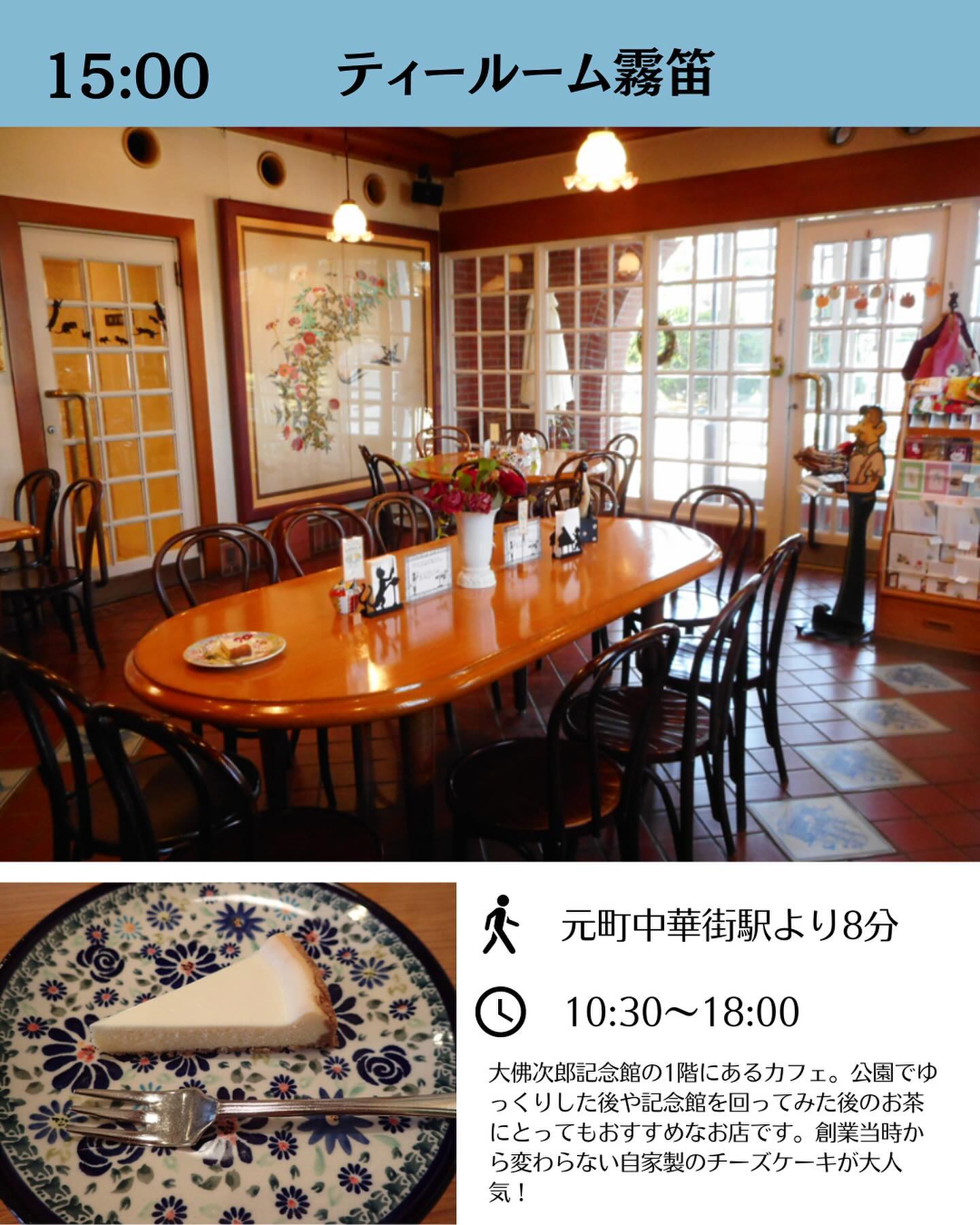 ティールーム霧笛