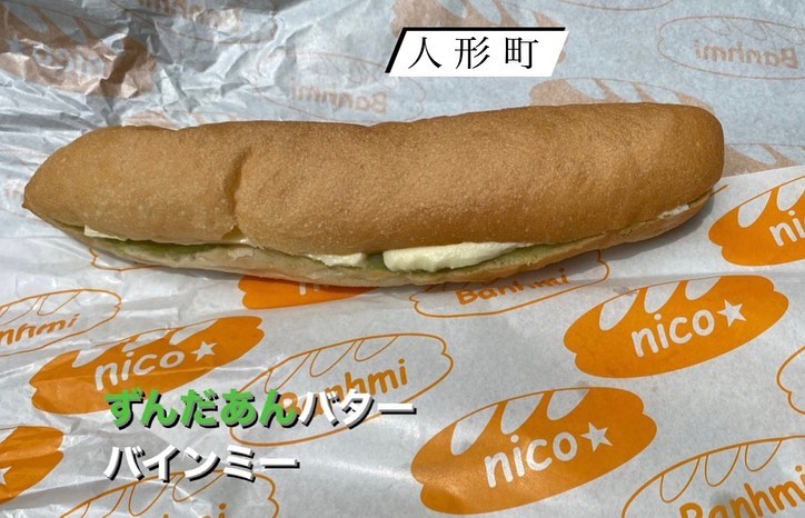nicoバインミー