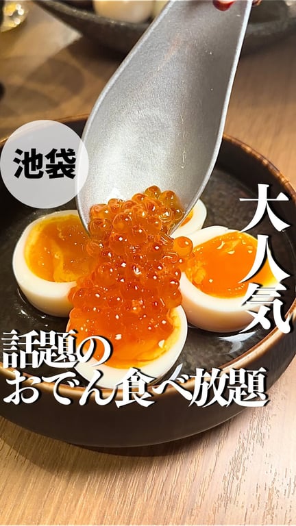 居酒屋 京出汁おでんと旬菜天ぷら 鳥居くぐり 池袋店