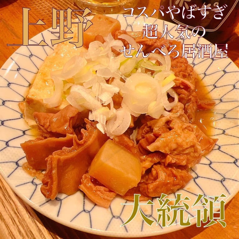 もつ焼 大統領 支店