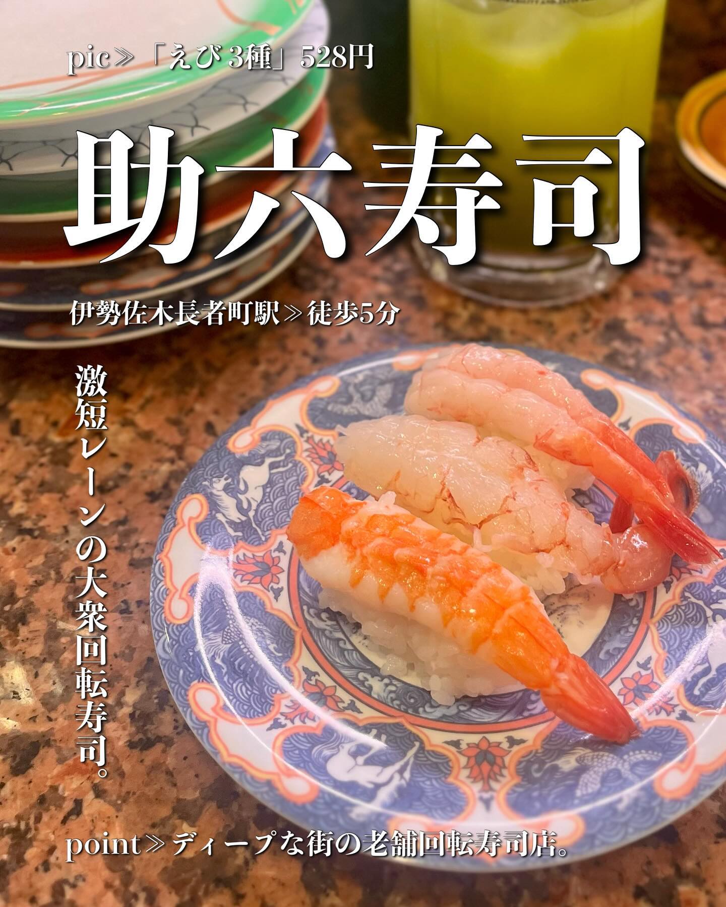 助六寿司 伊勢佐木町店