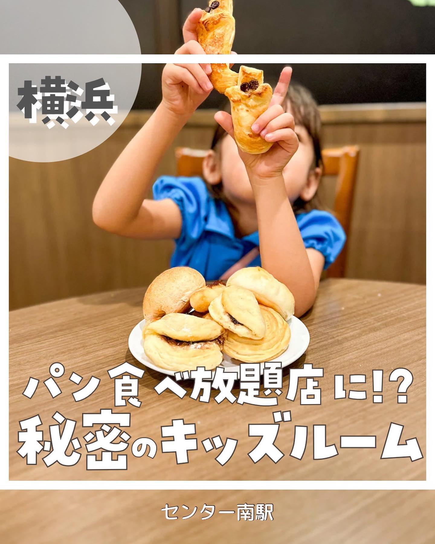 バケット 港北東急SC店