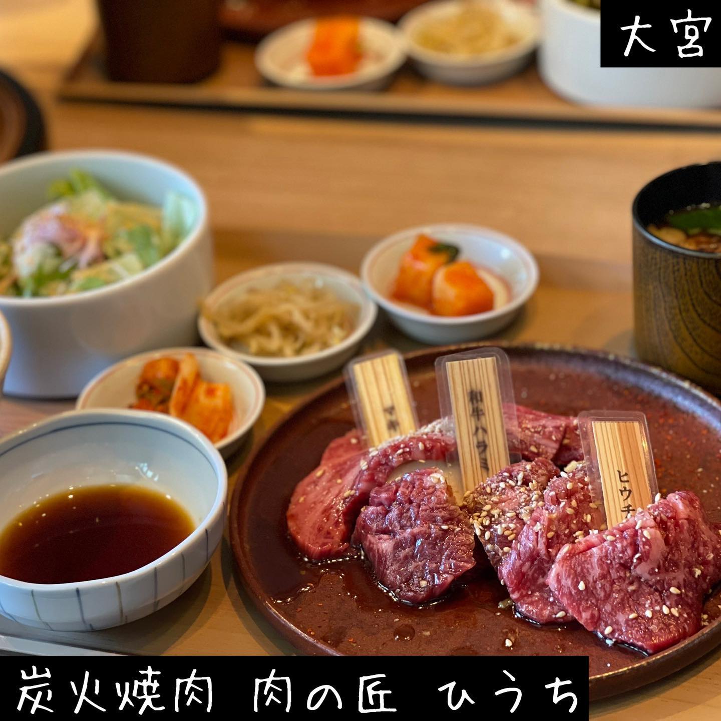 炭火焼肉 肉の匠 ひうち