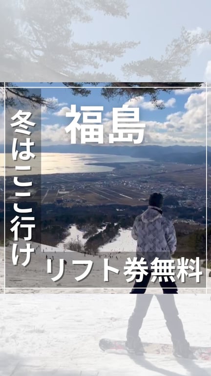 猪苗代スキー場