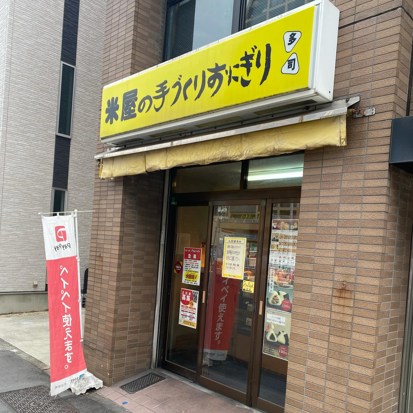 米屋の手づくりおにぎり 多司 鶴舞店