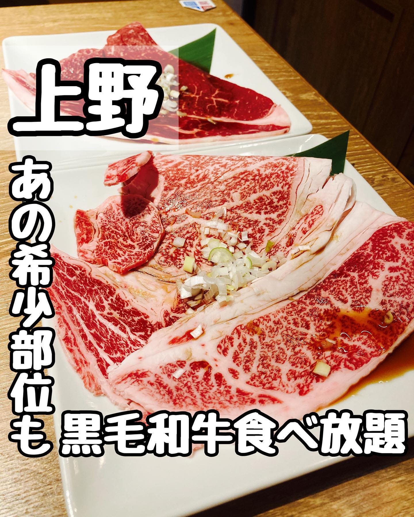 和牛焼肉食べ放題 肉屋の台所 上野公園前店