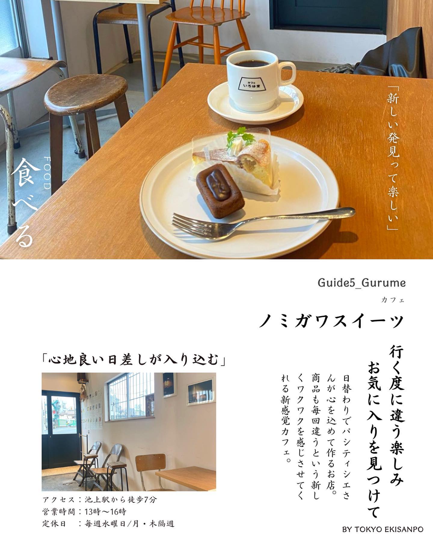 ノミガワスイーツ