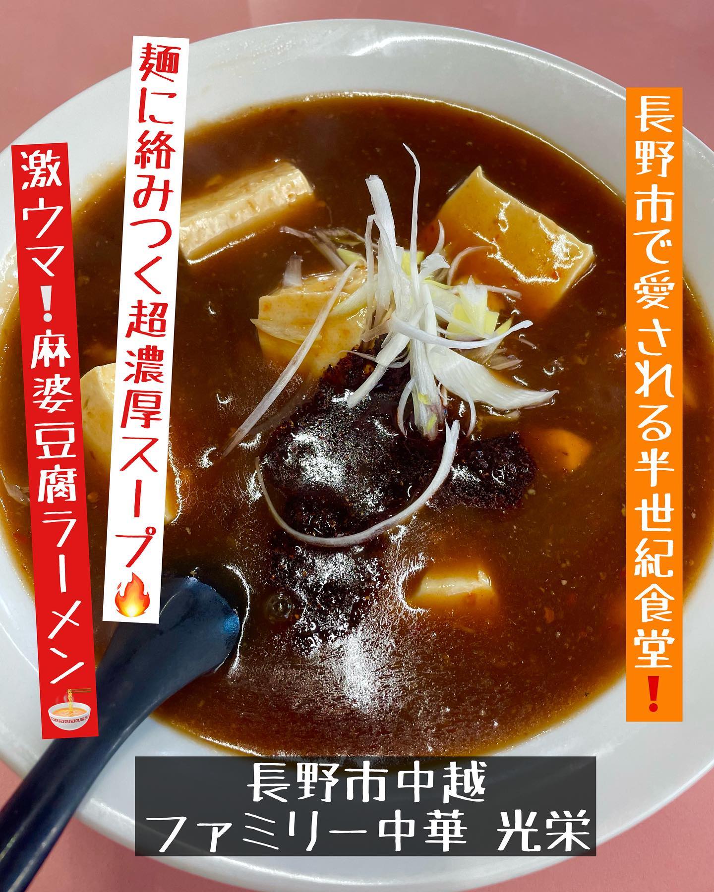 ファミリー中華光栄