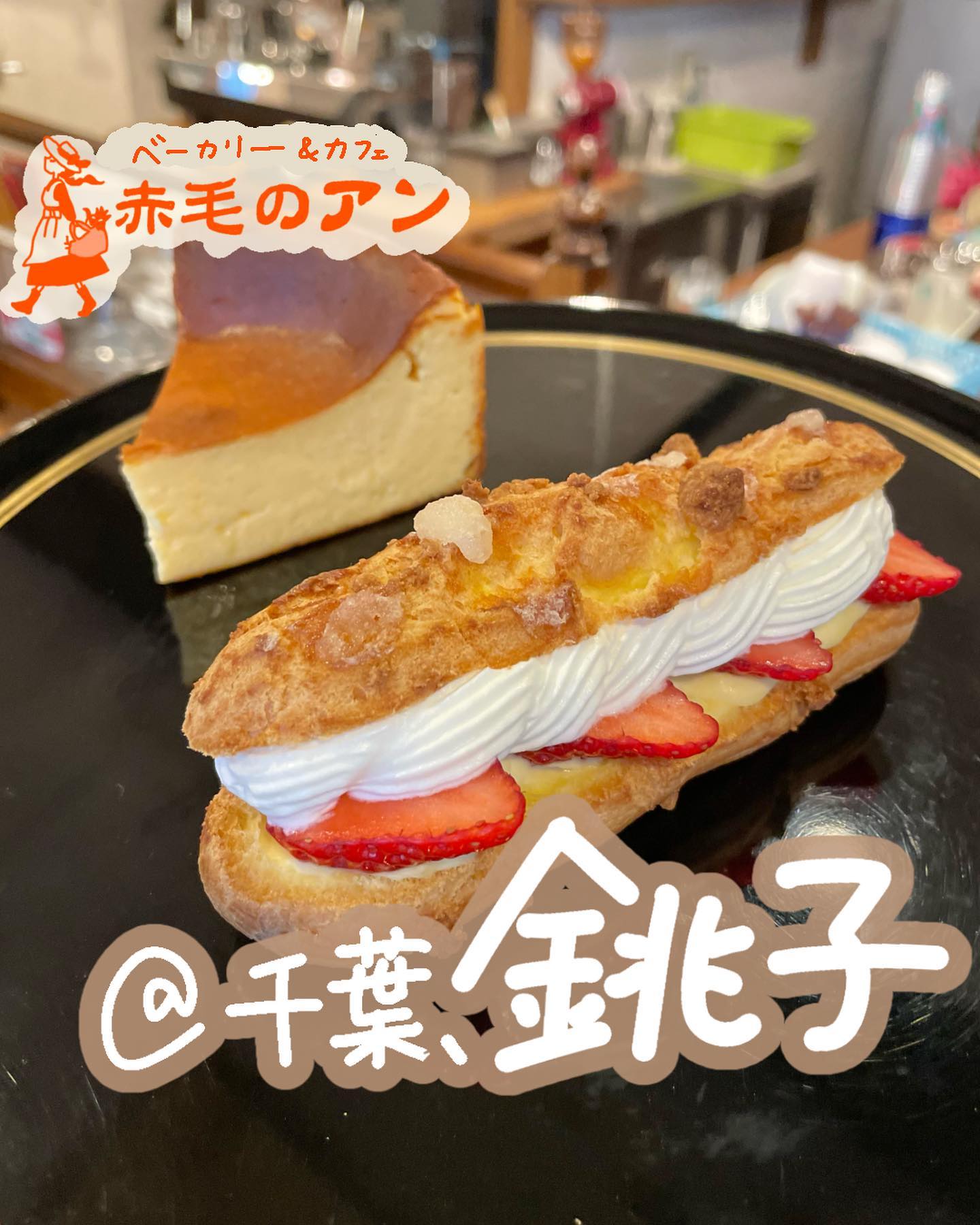 ベーカリー&カフェ赤毛のアン(山口製菓舗工場直売店)