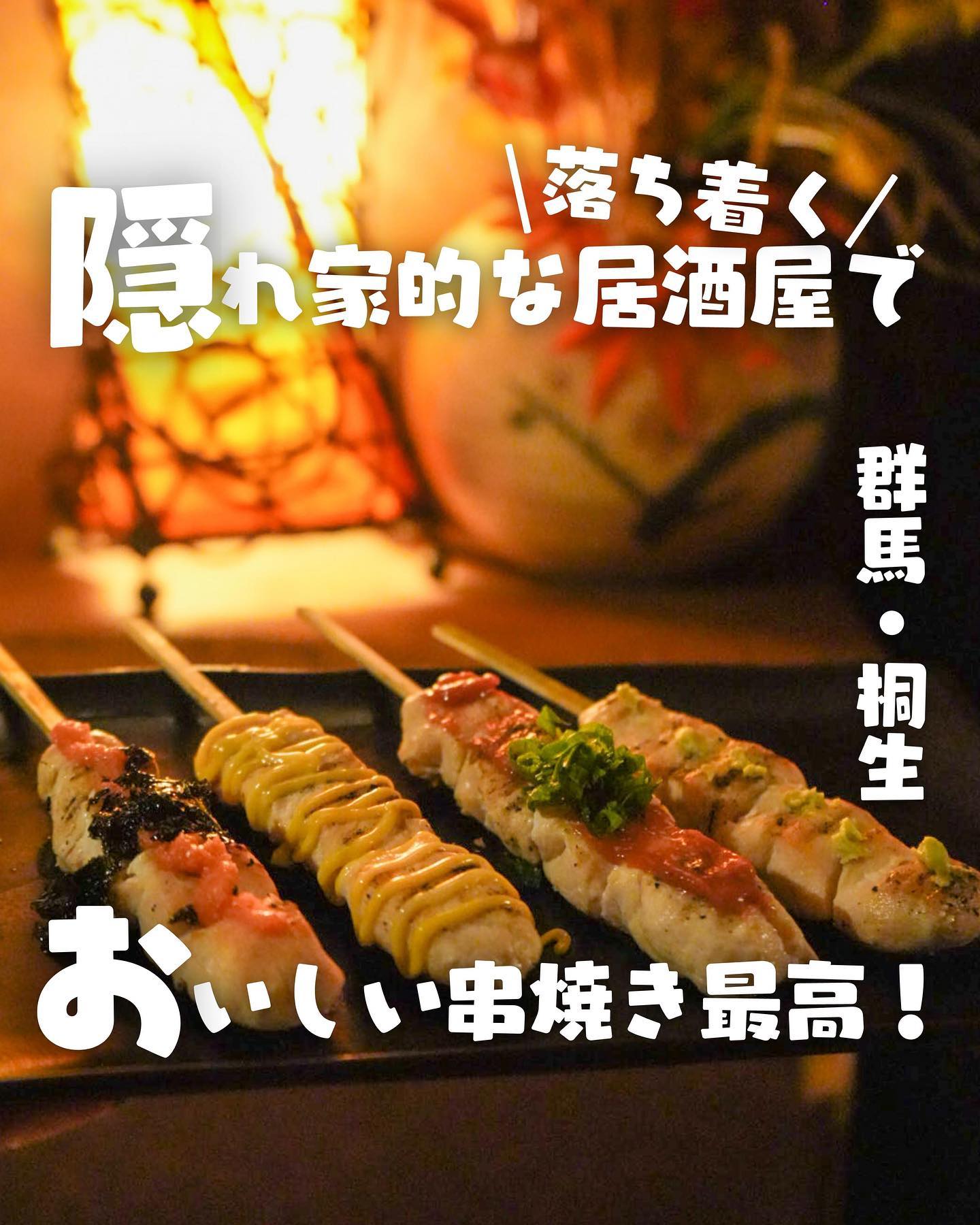 串焼きダイニング紅屋