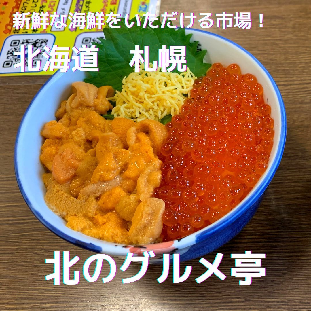 海鮮市場 北のグルメ