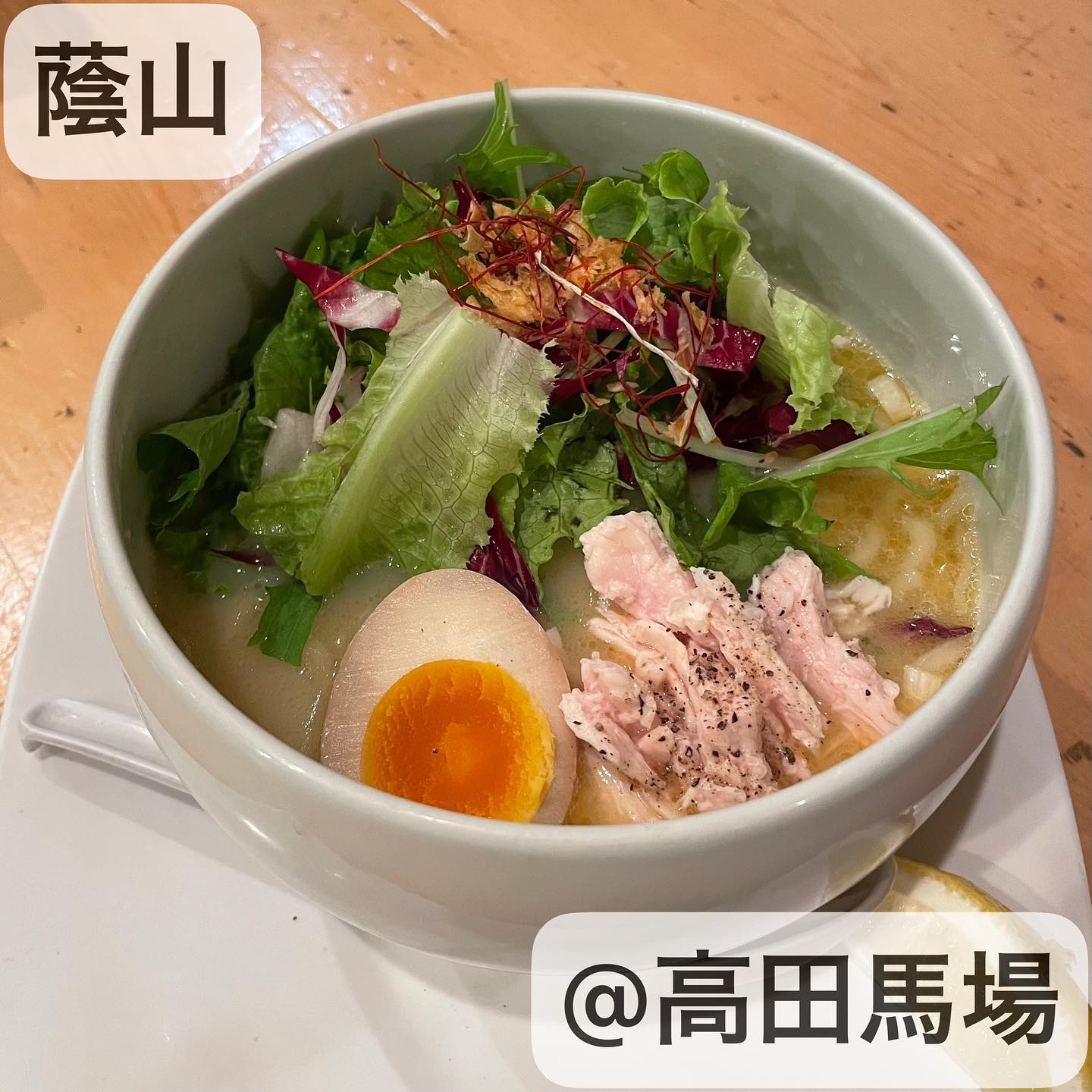 鶏白湯 蔭山 高田馬場店