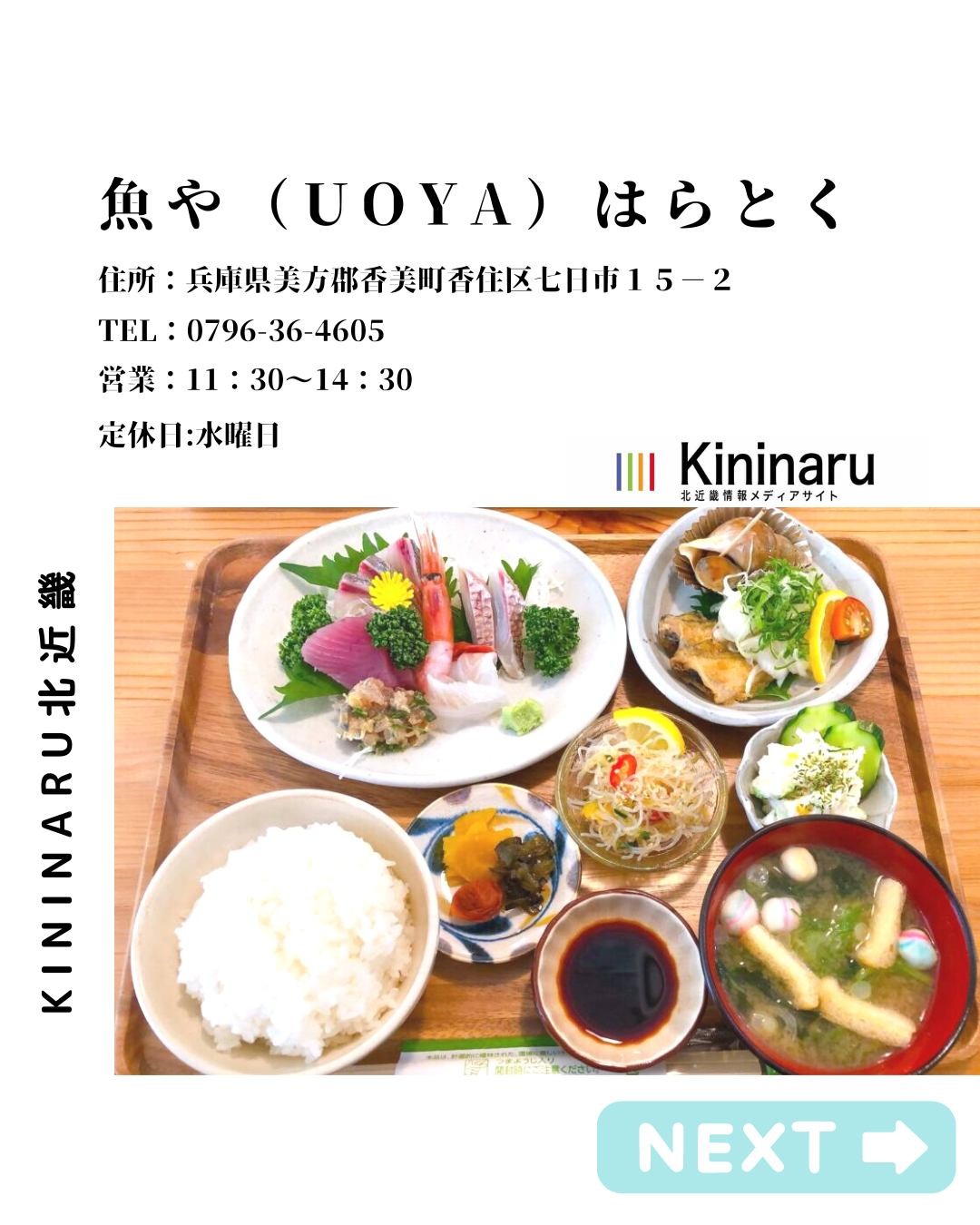 魚や(UOYA)はらとく