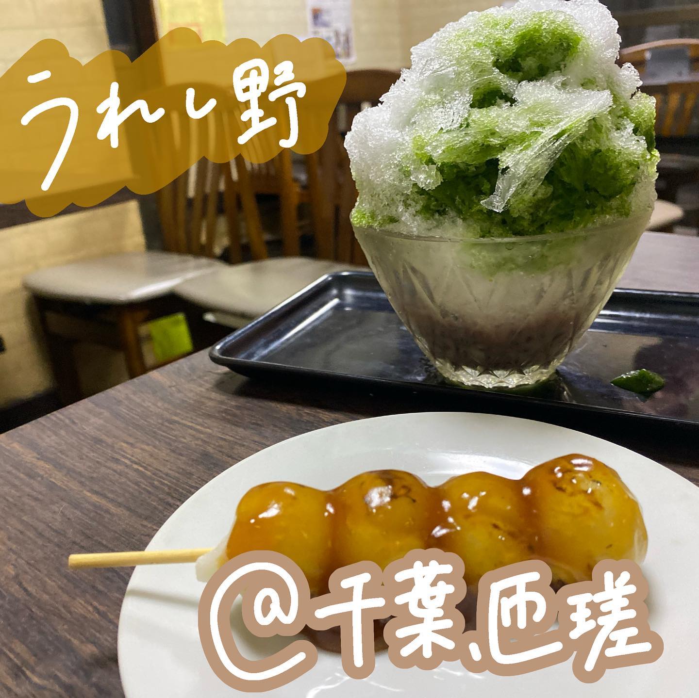 うれし野じまん焼